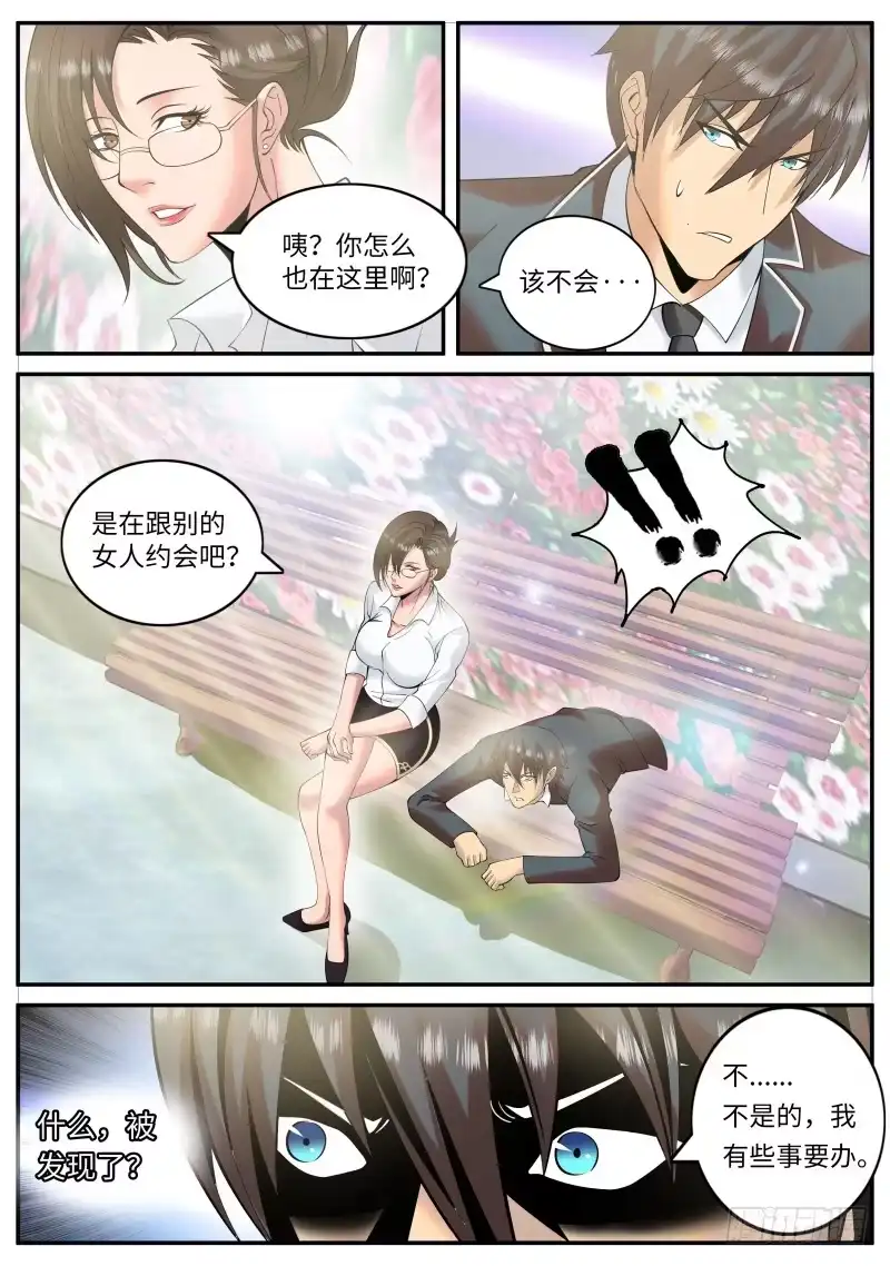 《超级兵王在都市》命运使我们相遇 第2页