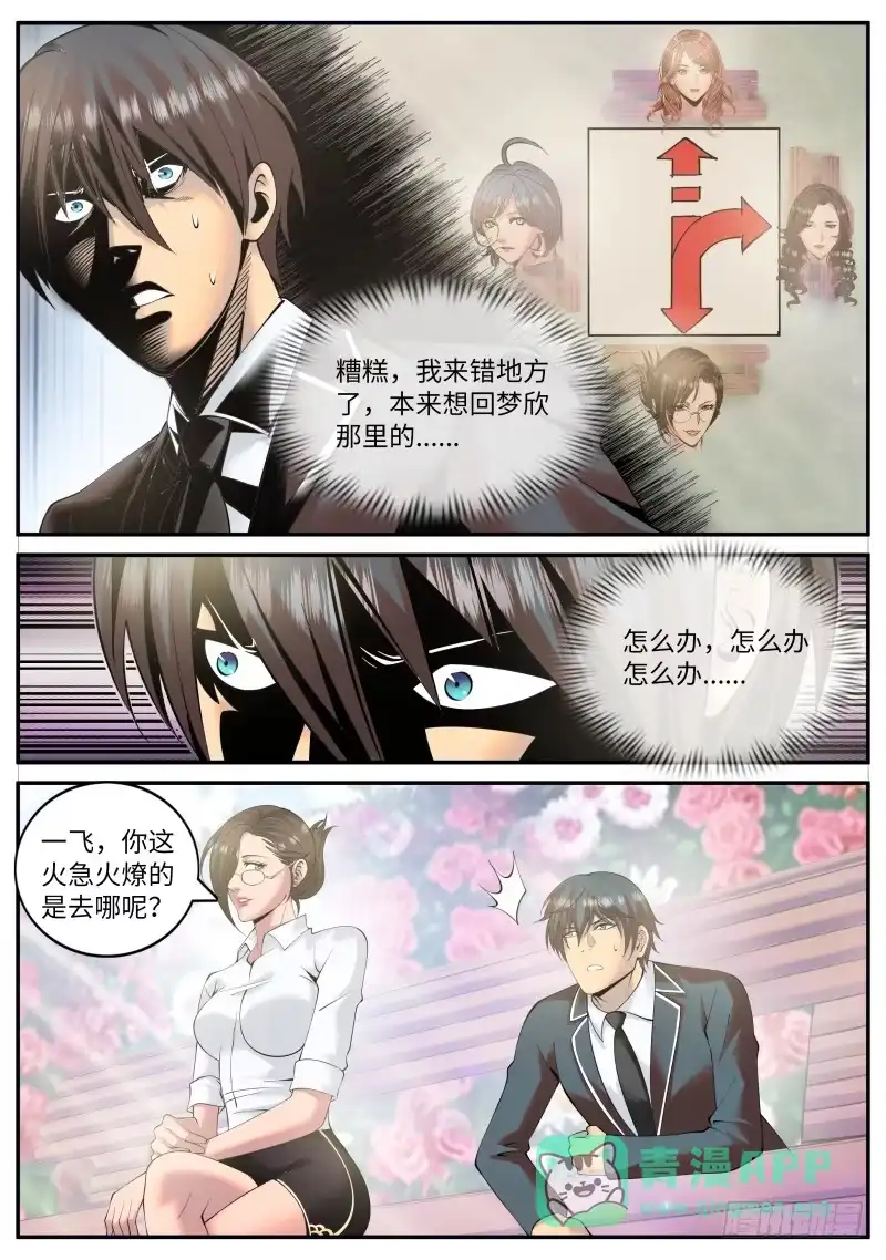 《超级兵王在都市》命运使我们相遇 第1页