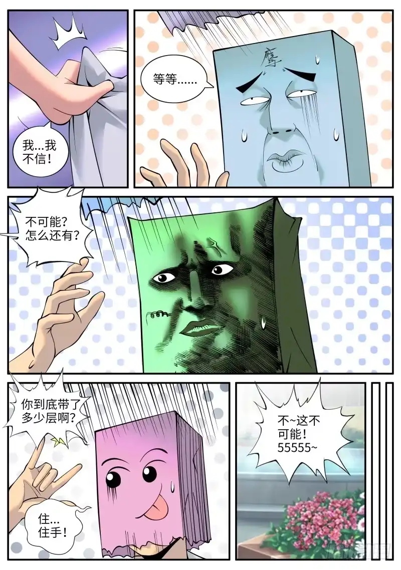 《超级兵王在都市》多重之术 第8页