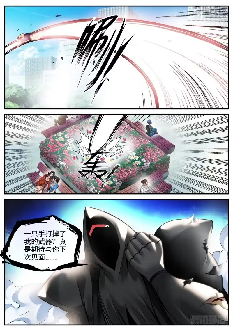 《超级兵王在都市》多重之术 第4页