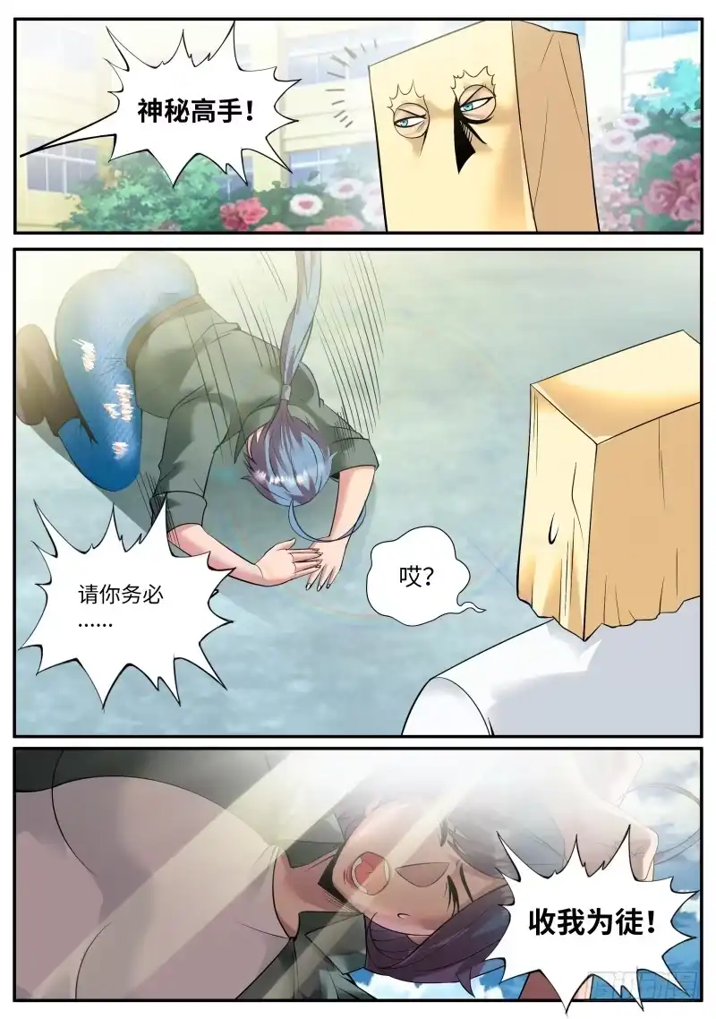 《超级兵王在都市》多重之术 第10页