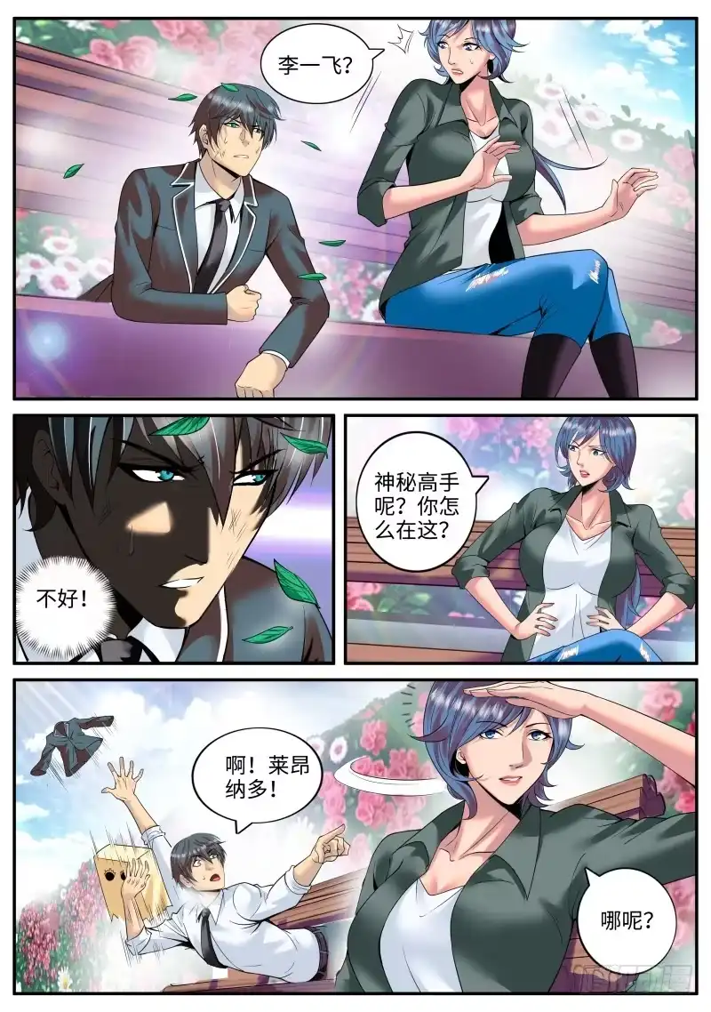《超级兵王在都市》多重之术 第5页