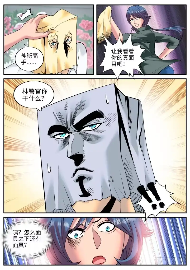 《超级兵王在都市》多重之术 第7页