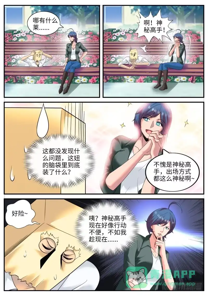 《超级兵王在都市》多重之术 第6页