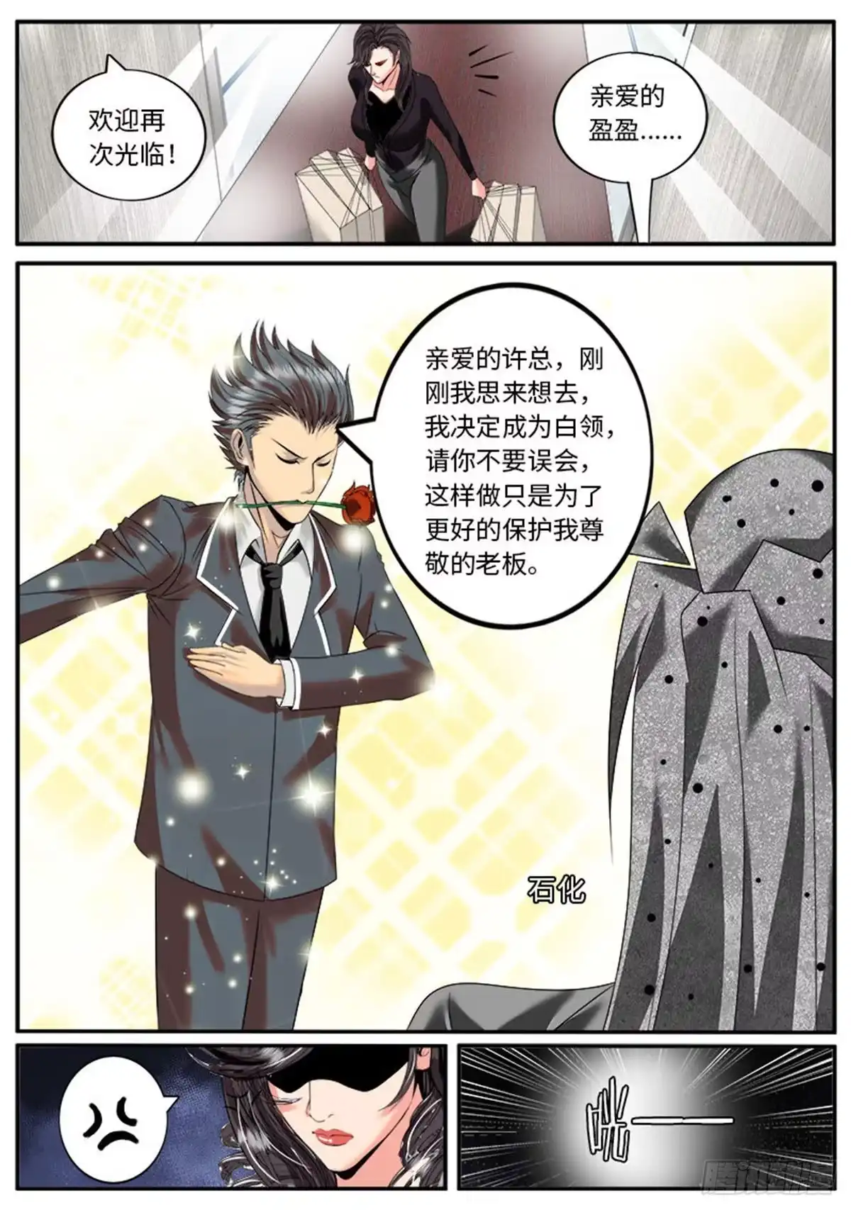 《超级兵王在都市》业界楷模李一飞 第10页