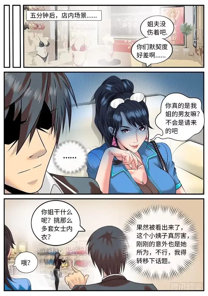 《超级兵王在都市》业界楷模李一飞 第5页