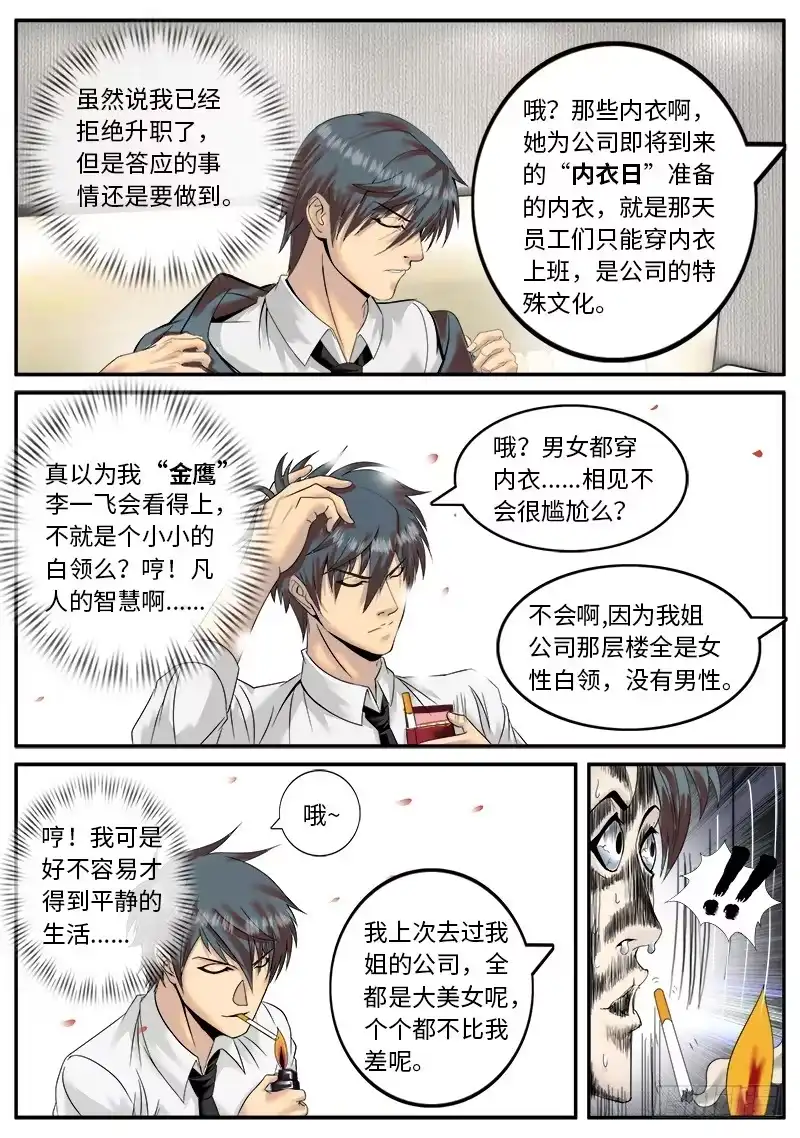 《超级兵王在都市》业界楷模李一飞 第2页