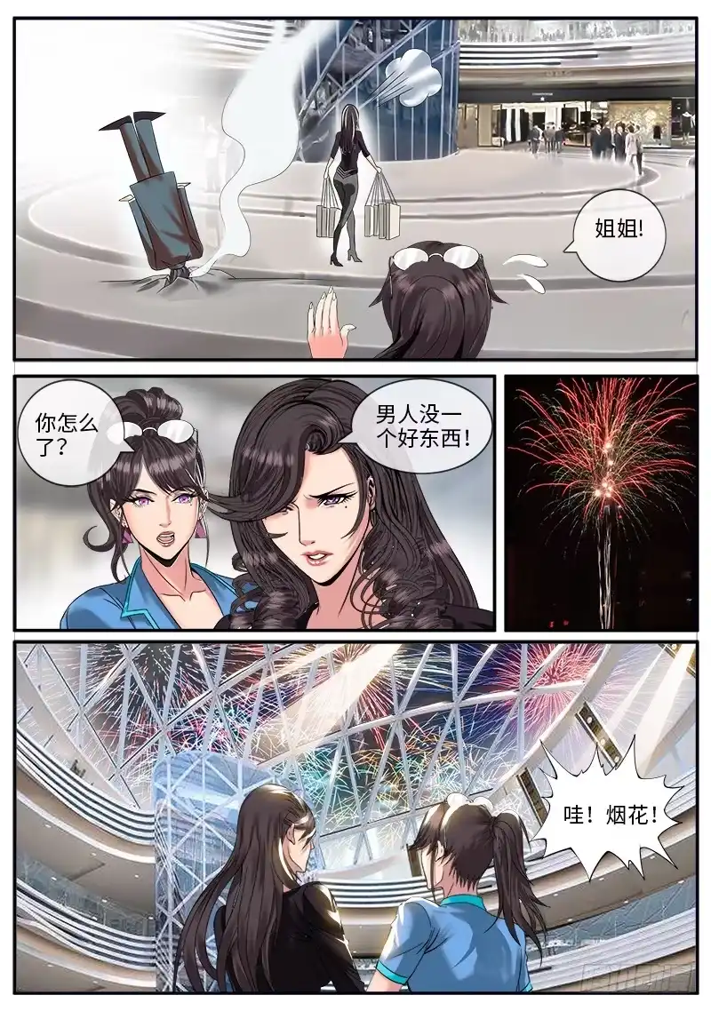 《超级兵王在都市》业界楷模李一飞 第3页