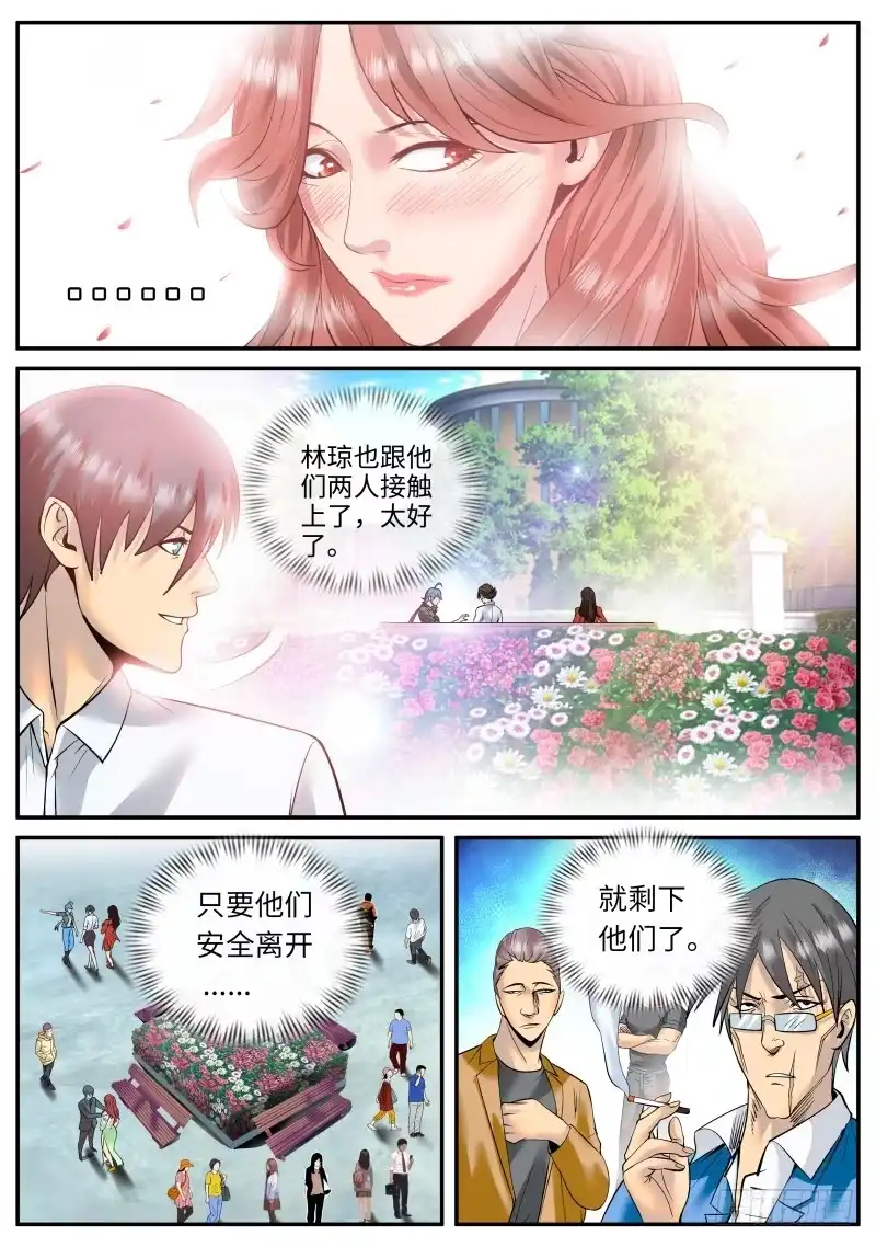 《超级兵王在都市》盘他！ 第3页