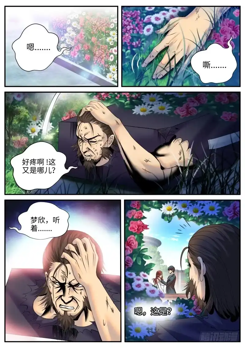 《超级兵王在都市》盘他！ 第4页