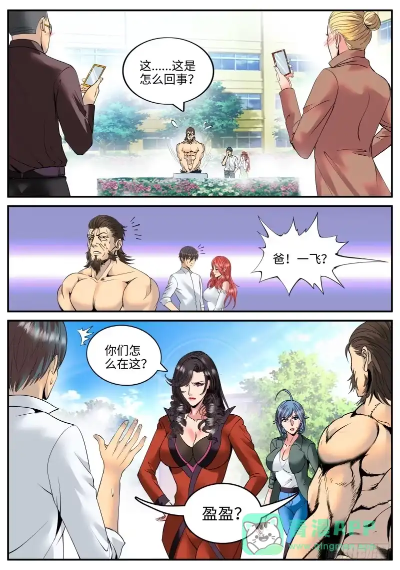 《超级兵王在都市》盘他！ 第11页