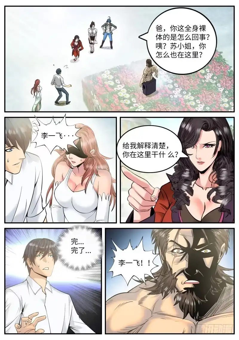 《超级兵王在都市》盘他！ 第12页