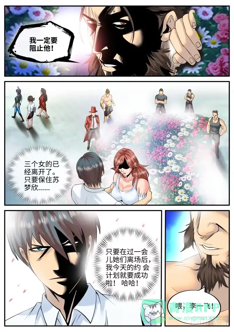 《超级兵王在都市》盘他！ 第6页