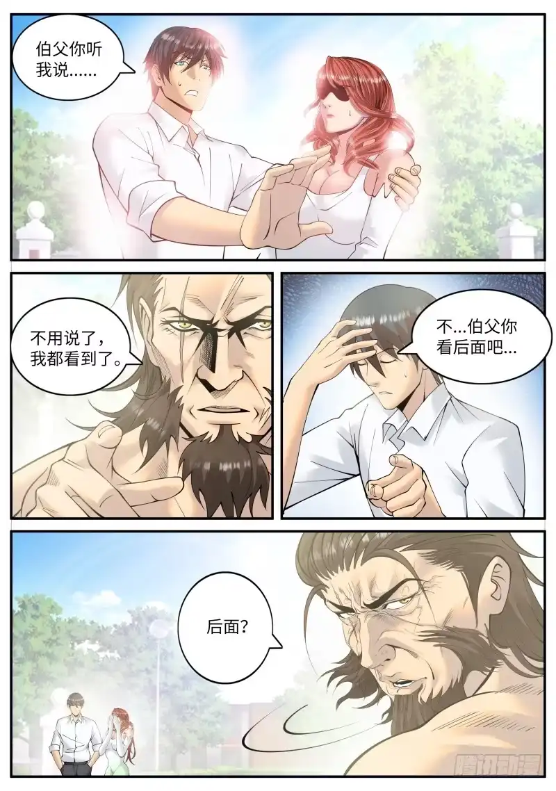 《超级兵王在都市》盘他！ 第9页