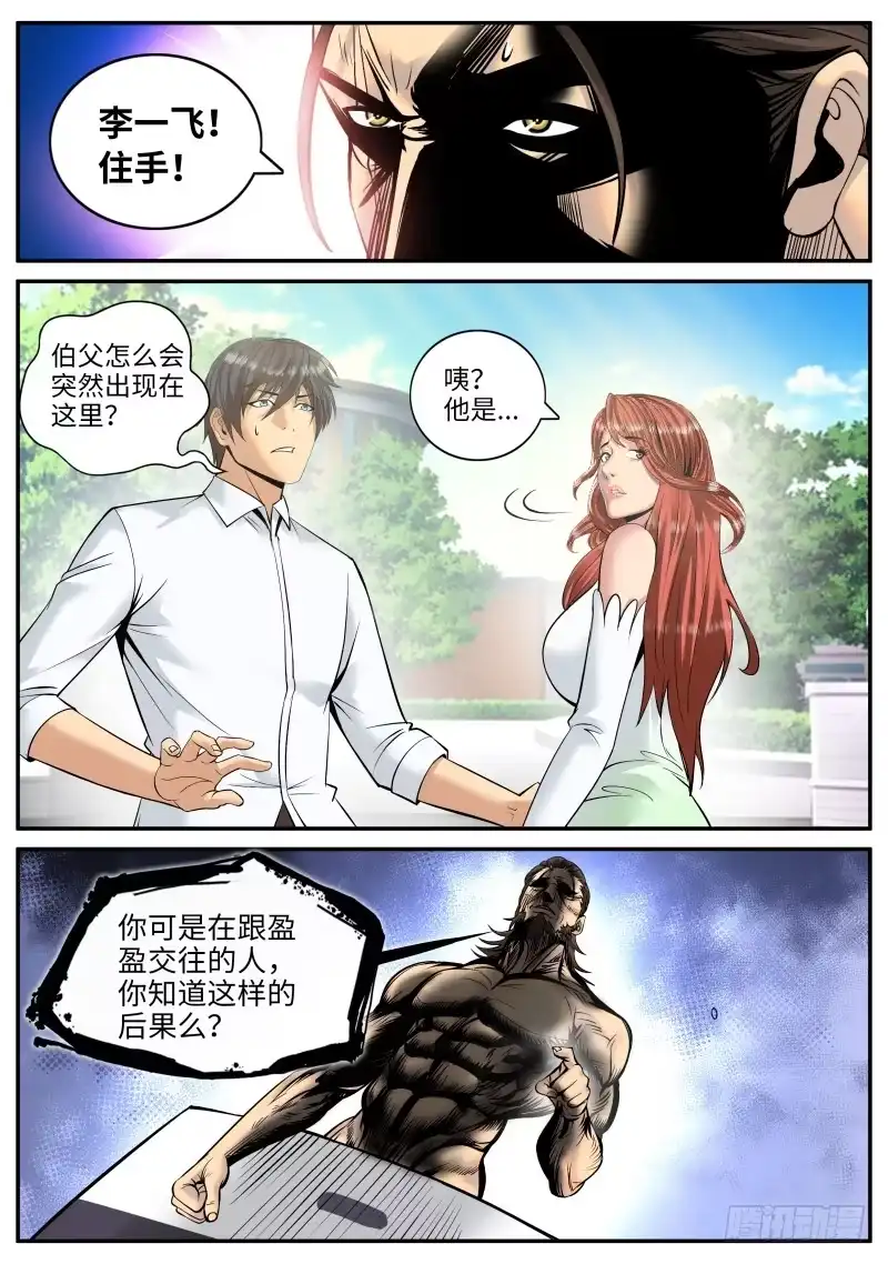 《超级兵王在都市》盘他！ 第8页