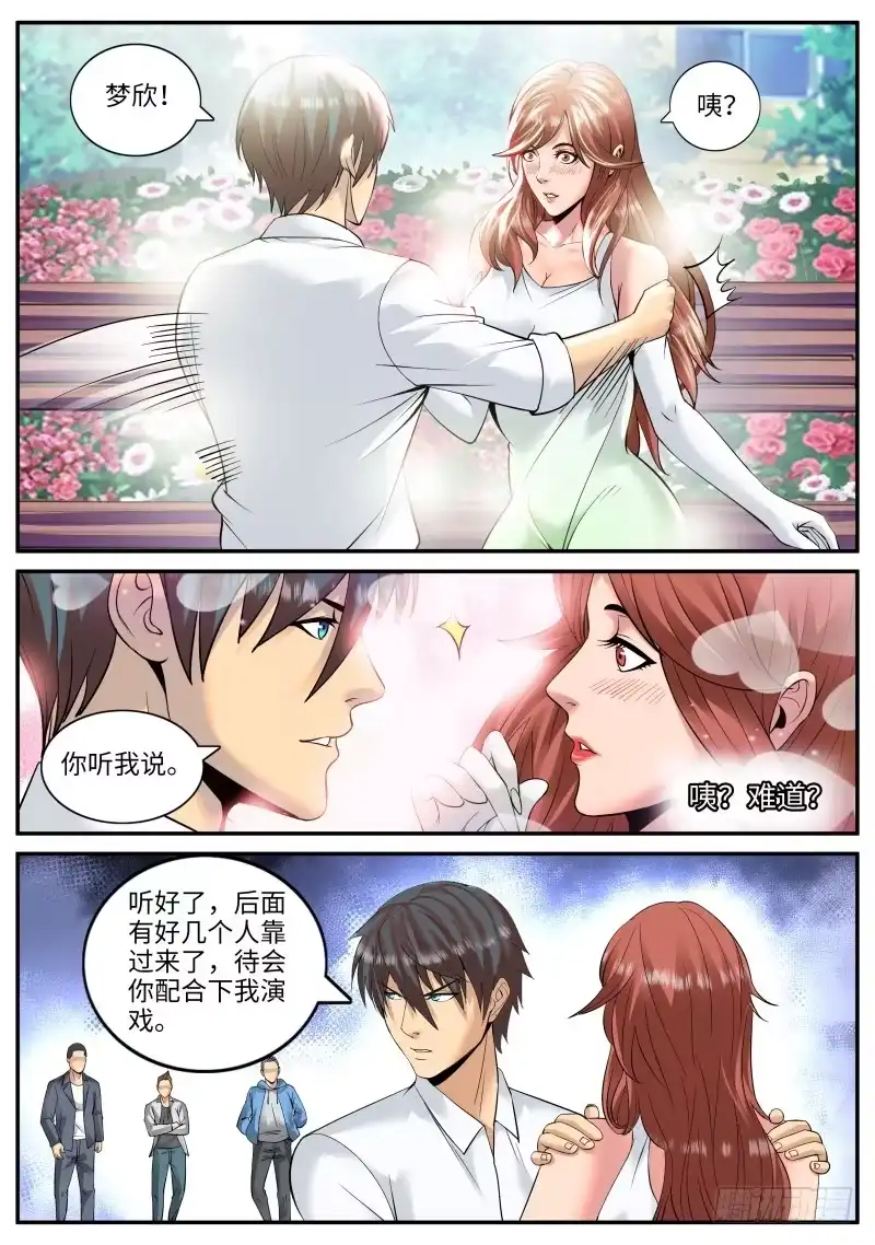 《超级兵王在都市》盘他！ 第2页