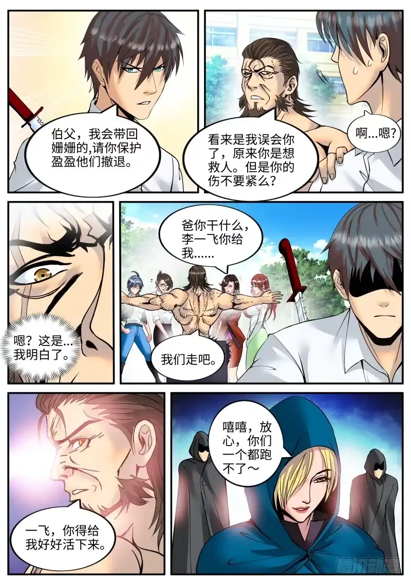 《超级兵王在都市》双雄会 第4页