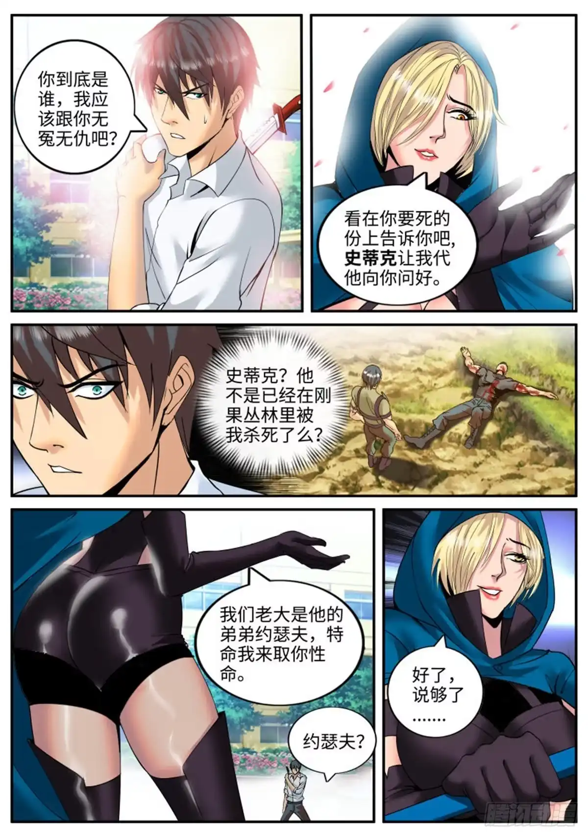 《超级兵王在都市》双雄会 第5页