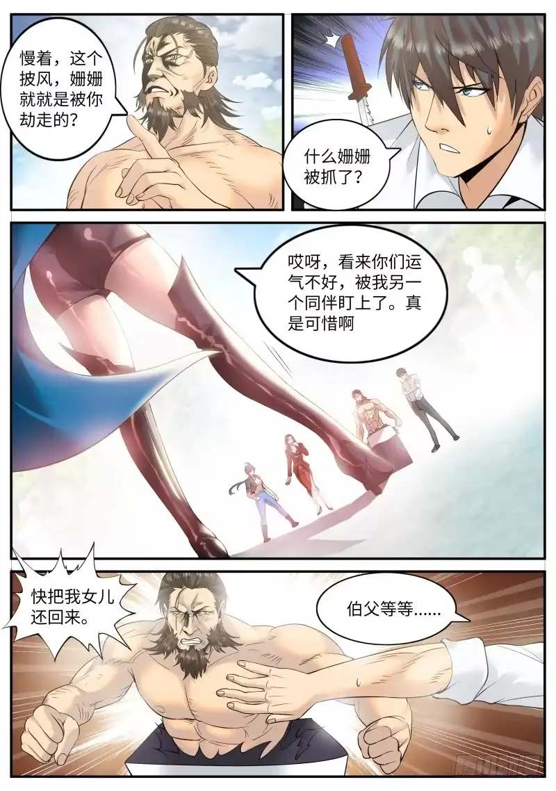 《超级兵王在都市》双雄会 第3页