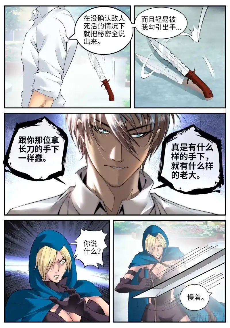 《超级兵王在都市》双雄会 第9页