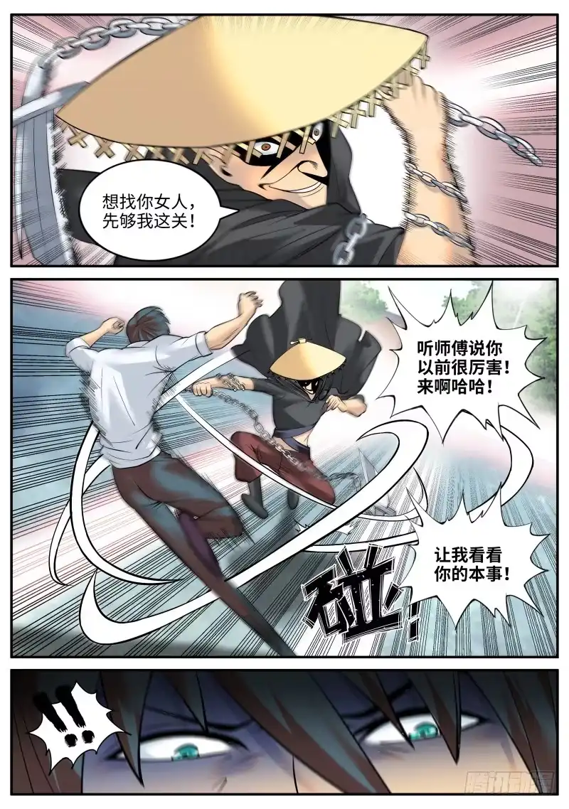 《超级兵王在都市》断刀 第3页