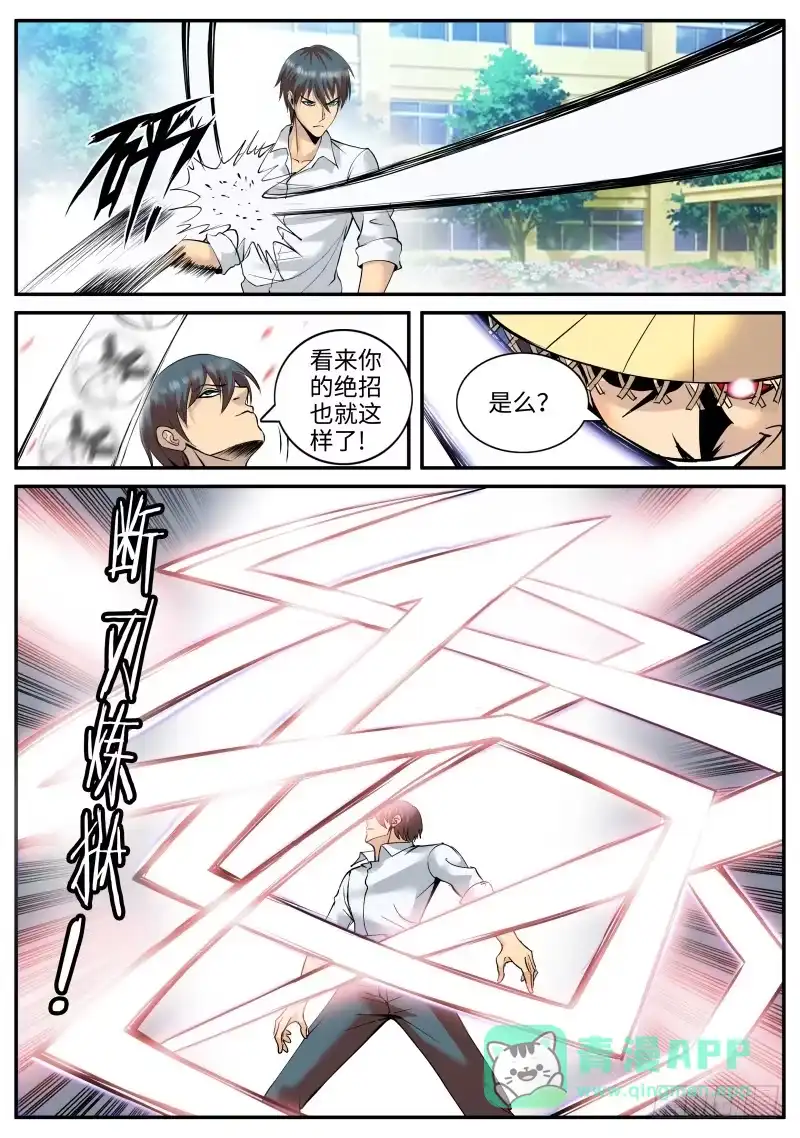 《超级兵王在都市》断刀 第6页