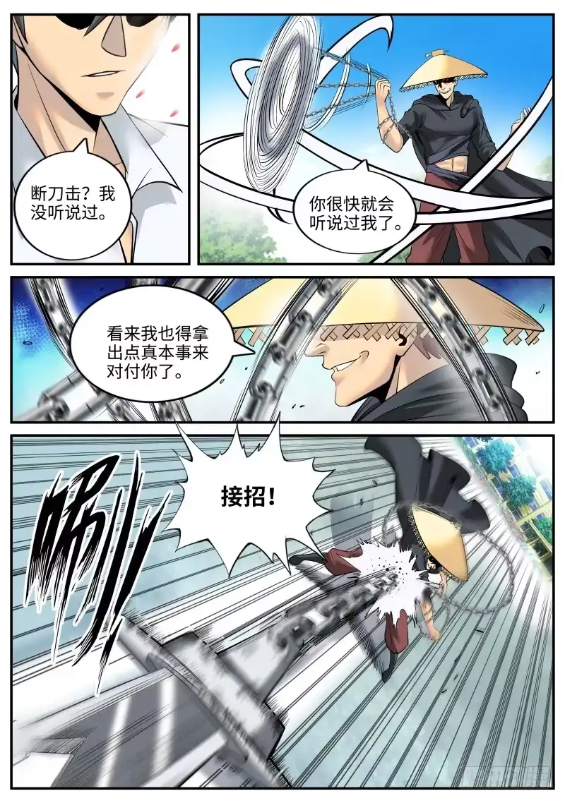 《超级兵王在都市》断刀 第5页