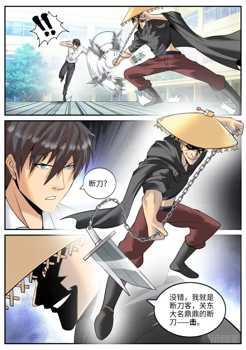 《超级兵王在都市》断刀 第4页