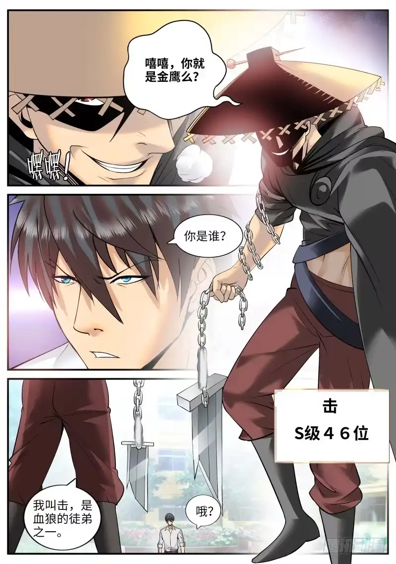 《超级兵王在都市》断刀 第2页