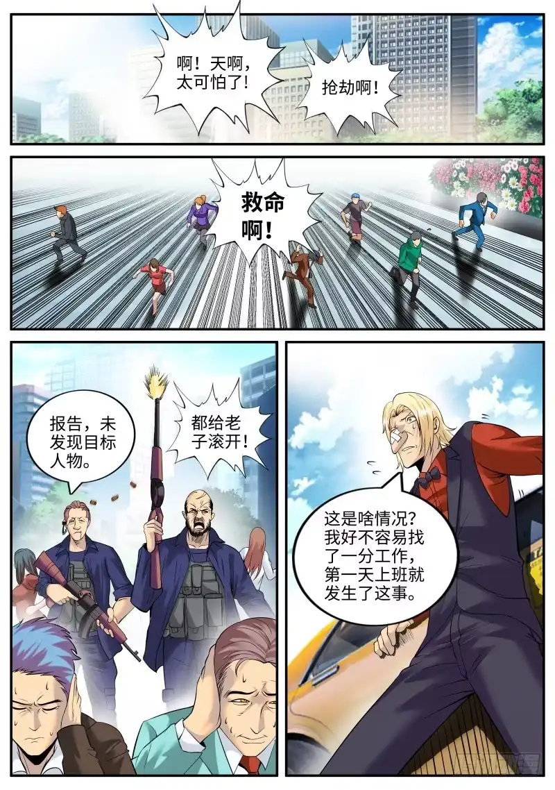 《超级兵王在都市》开始吧！ 第7页