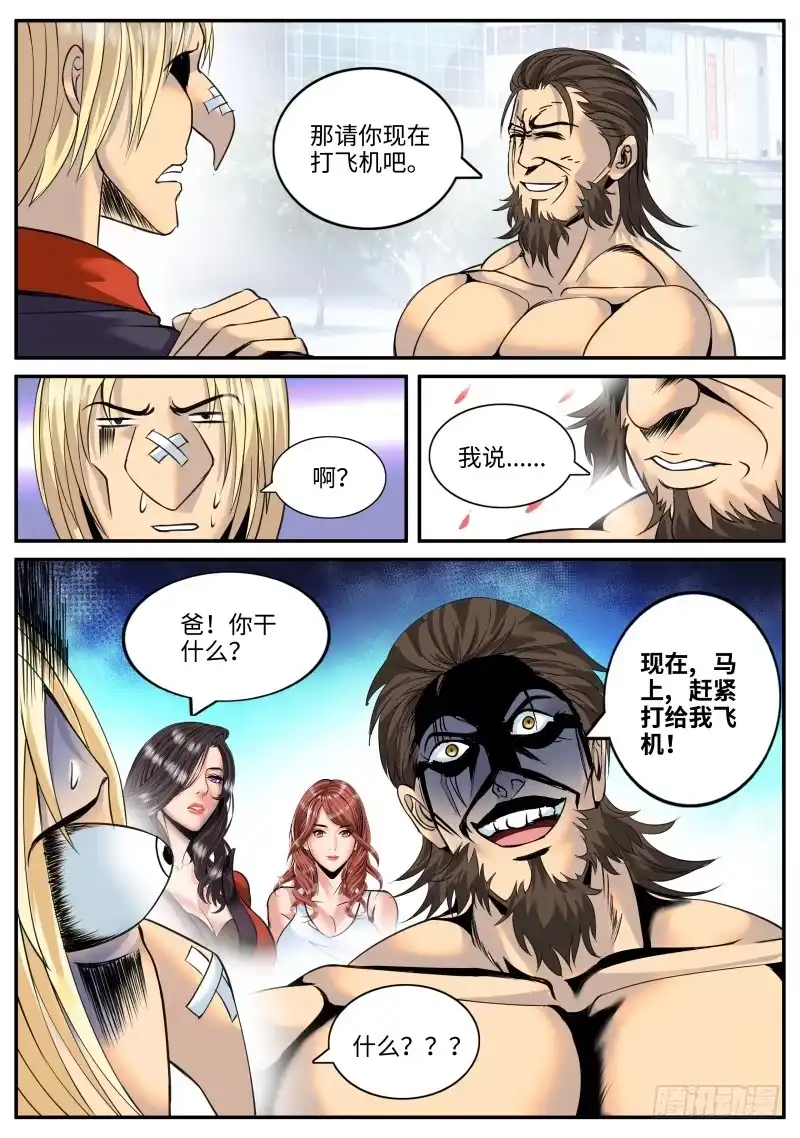 《超级兵王在都市》开始吧！ 第12页
