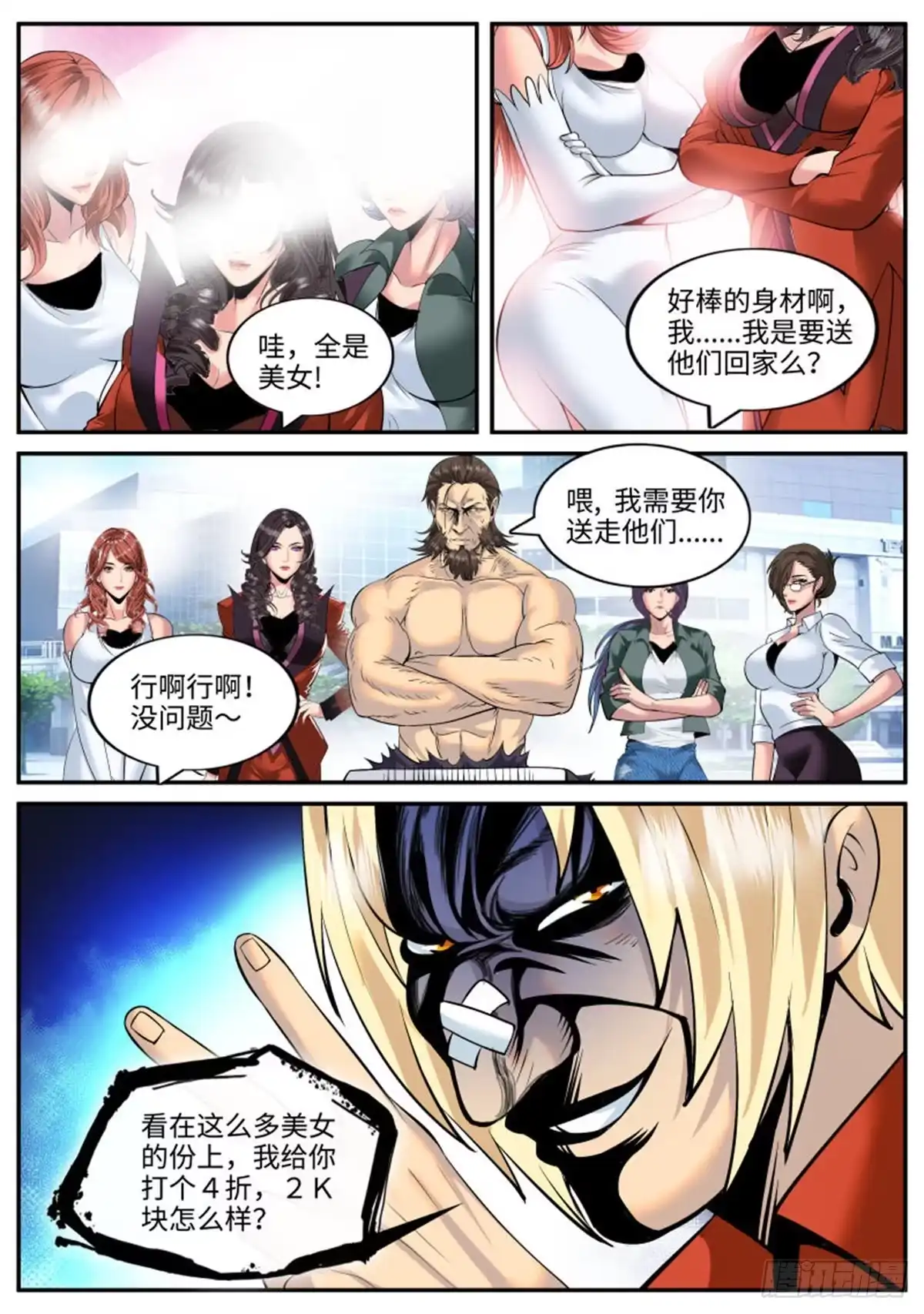 《超级兵王在都市》开始吧！ 第10页