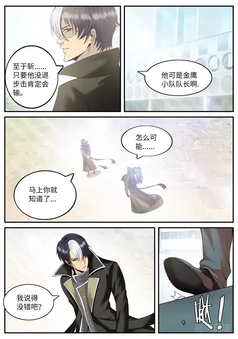 《超级兵王在都市》开始吧！ 第5页