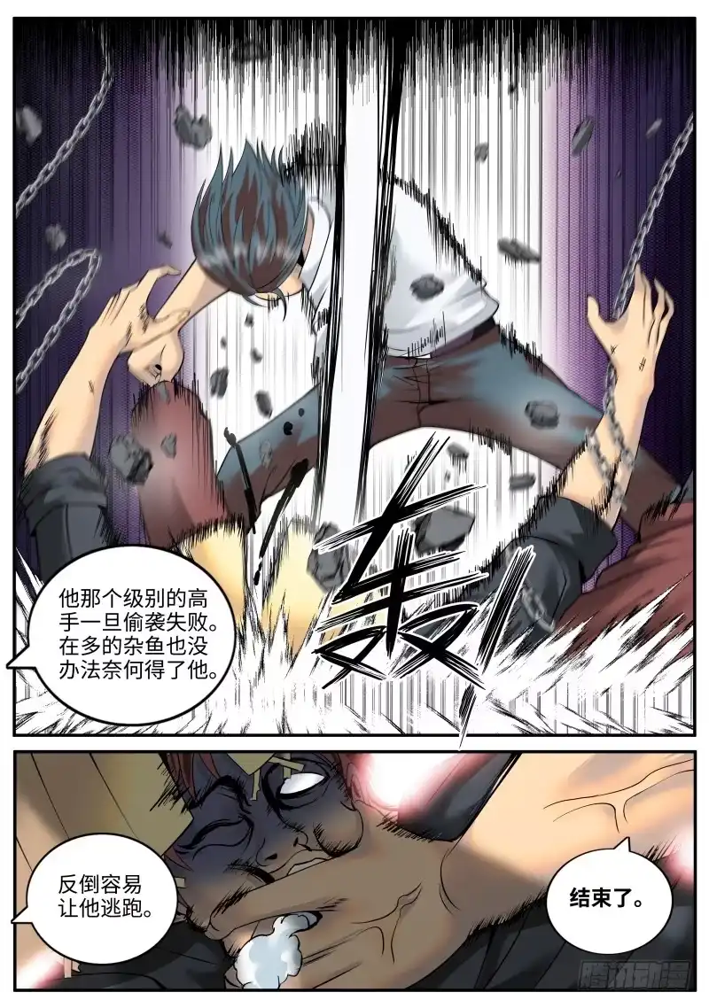 《超级兵王在都市》开始吧！ 第3页