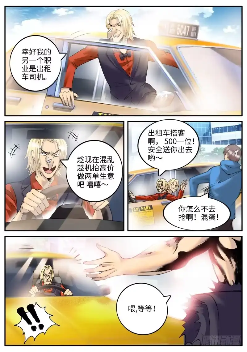 《超级兵王在都市》开始吧！ 第8页