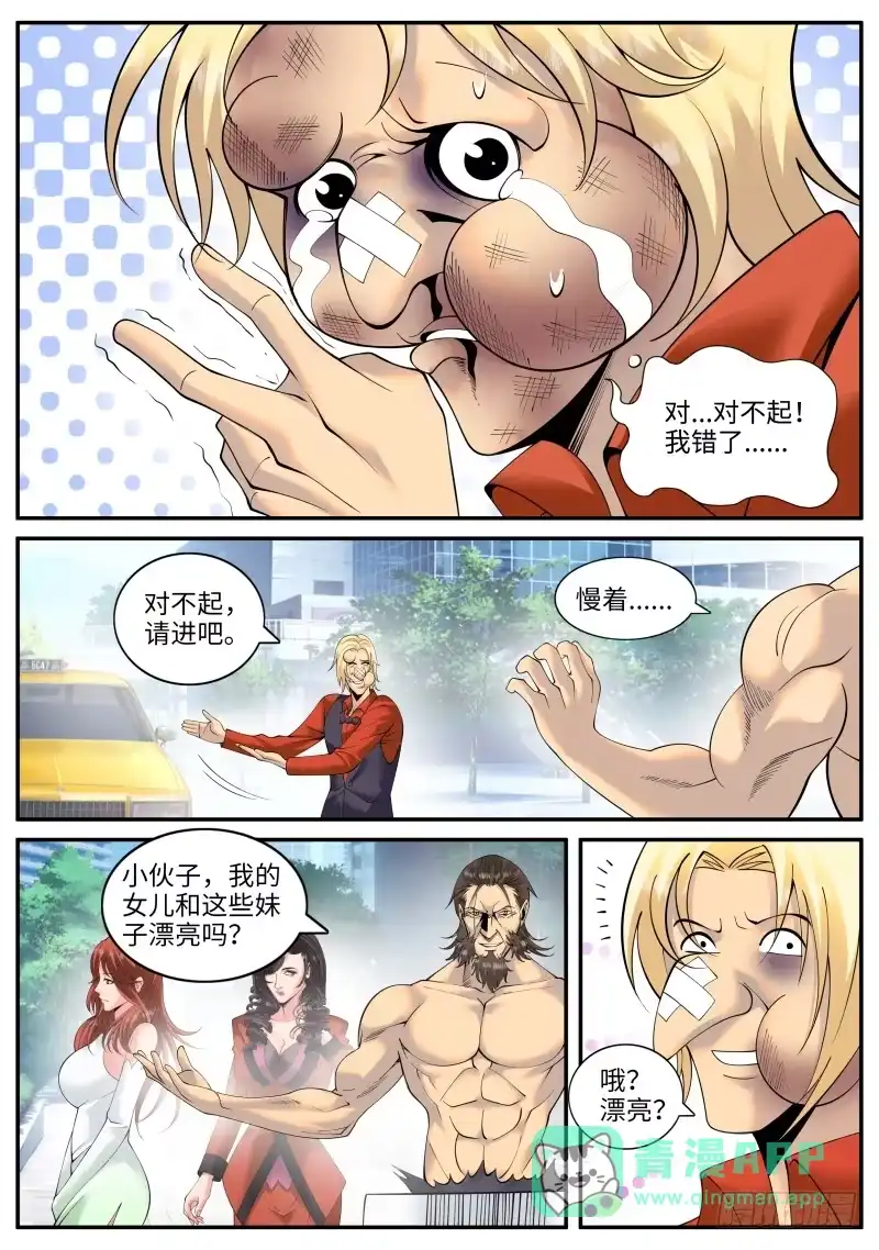 《超级兵王在都市》开始吧！ 第11页