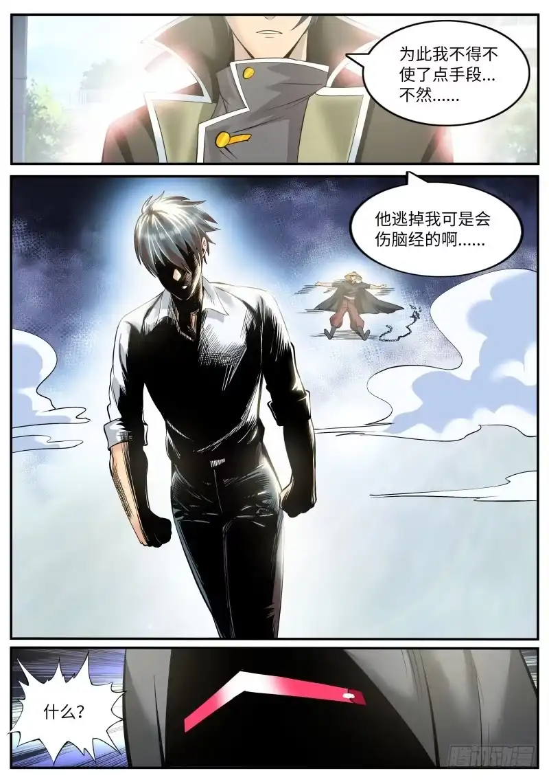 《超级兵王在都市》开始吧！ 第4页