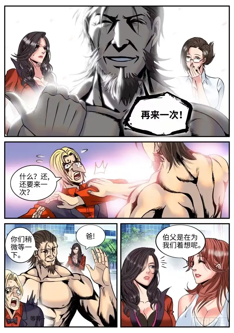 《超级兵王在都市》觉醒 第4页