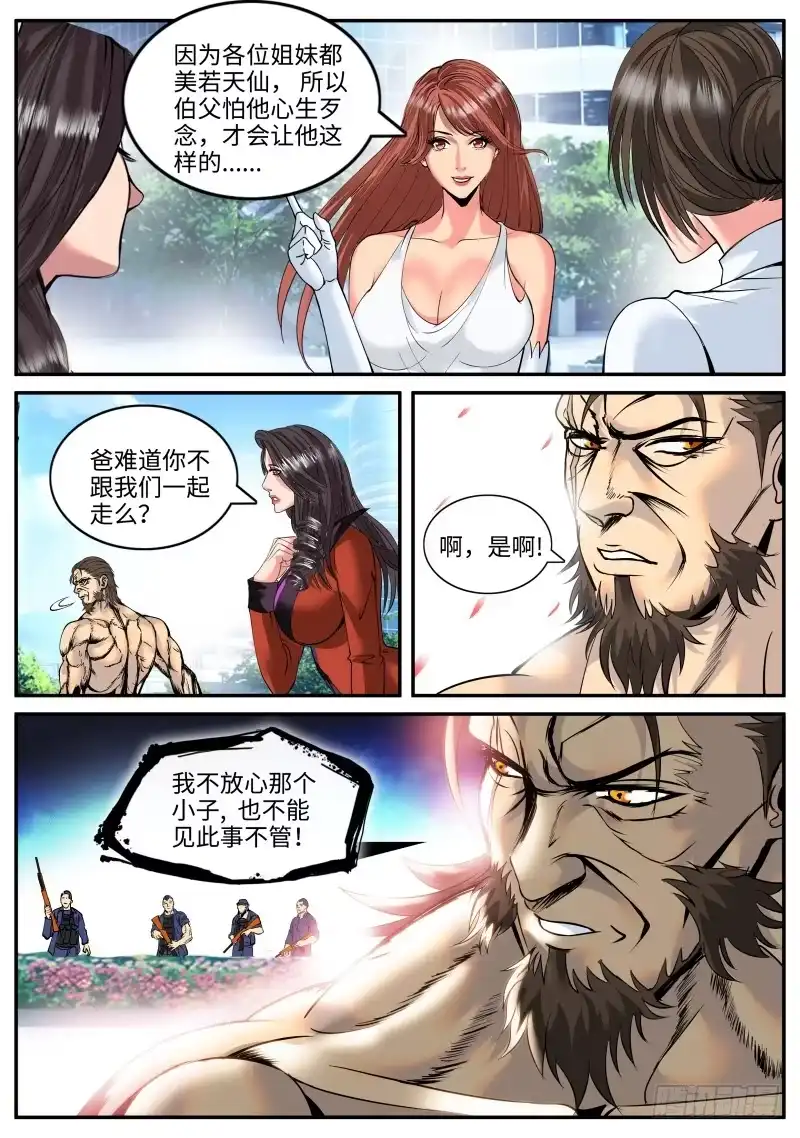 《超级兵王在都市》觉醒 第8页