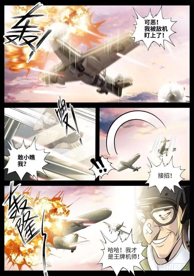 《超级兵王在都市》觉醒 第5页