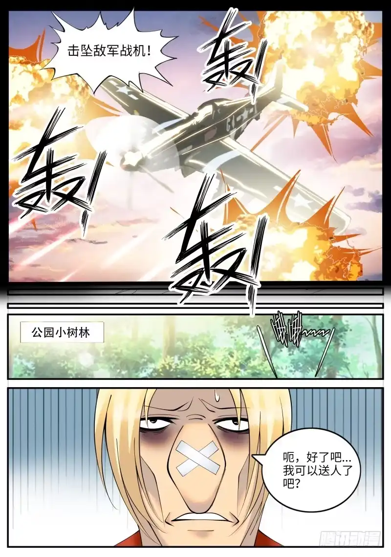 《超级兵王在都市》觉醒 第3页