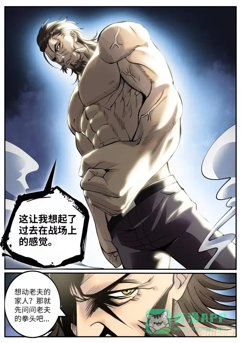 《超级兵王在都市》觉醒 第11页