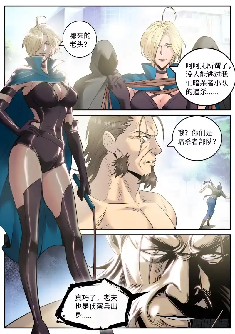 《超级兵王在都市》觉醒 第10页
