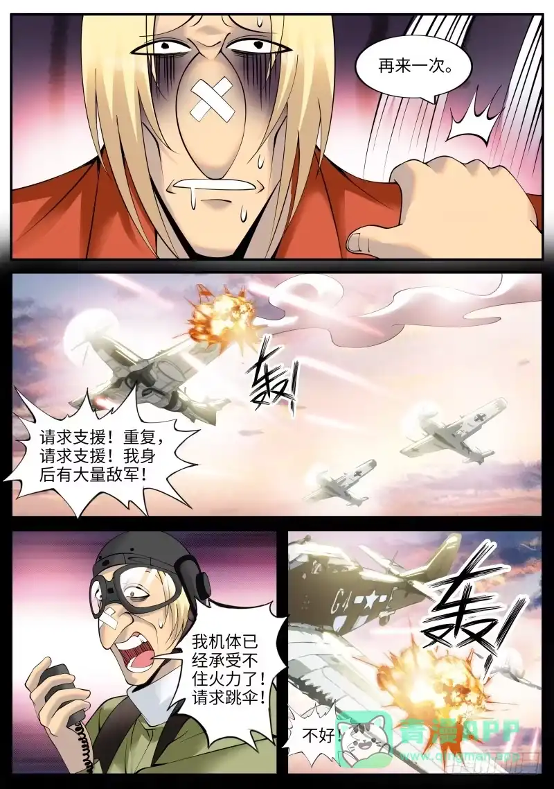 《超级兵王在都市》觉醒 第6页