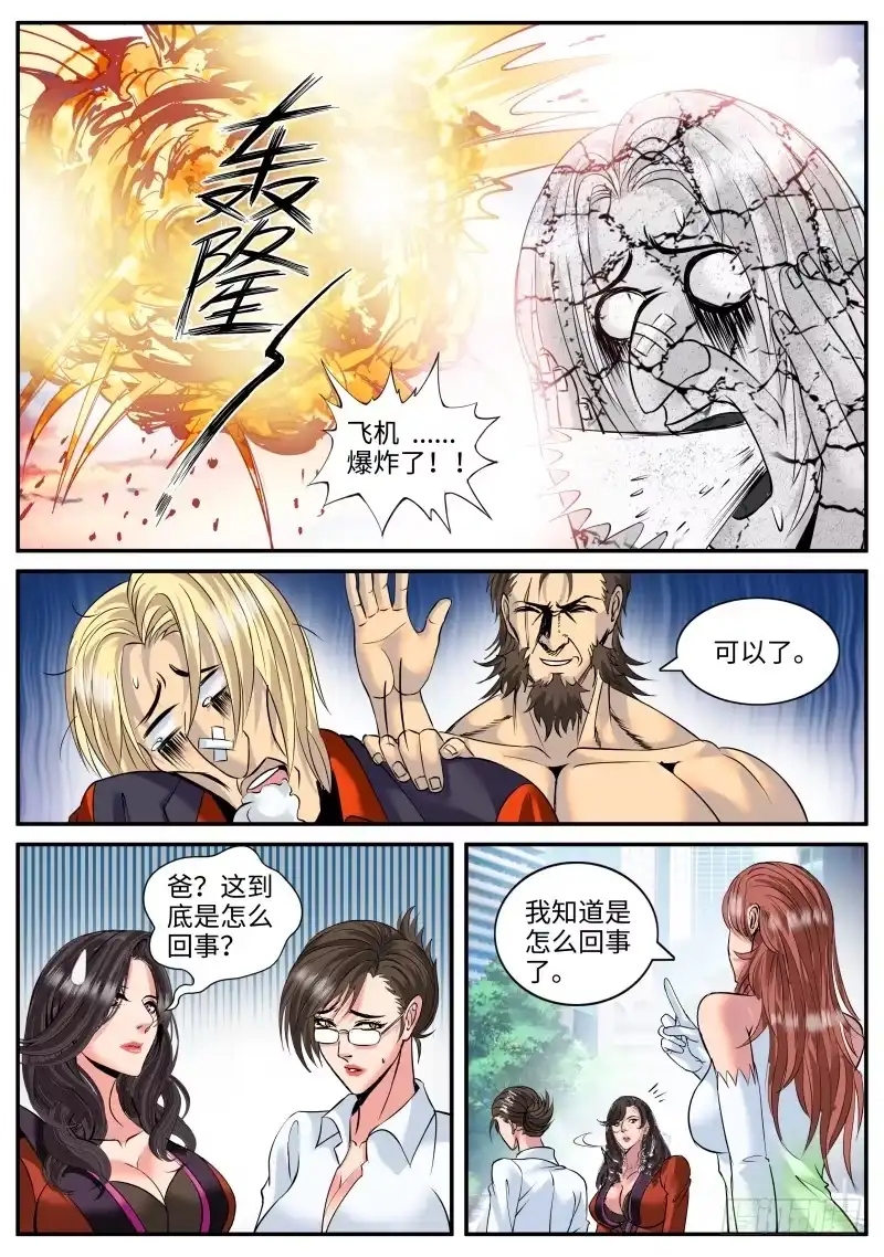 《超级兵王在都市》觉醒 第7页