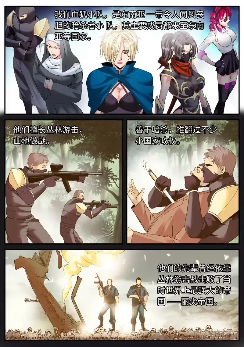 《超级兵王在都市》曾经的侦查兵 第7页