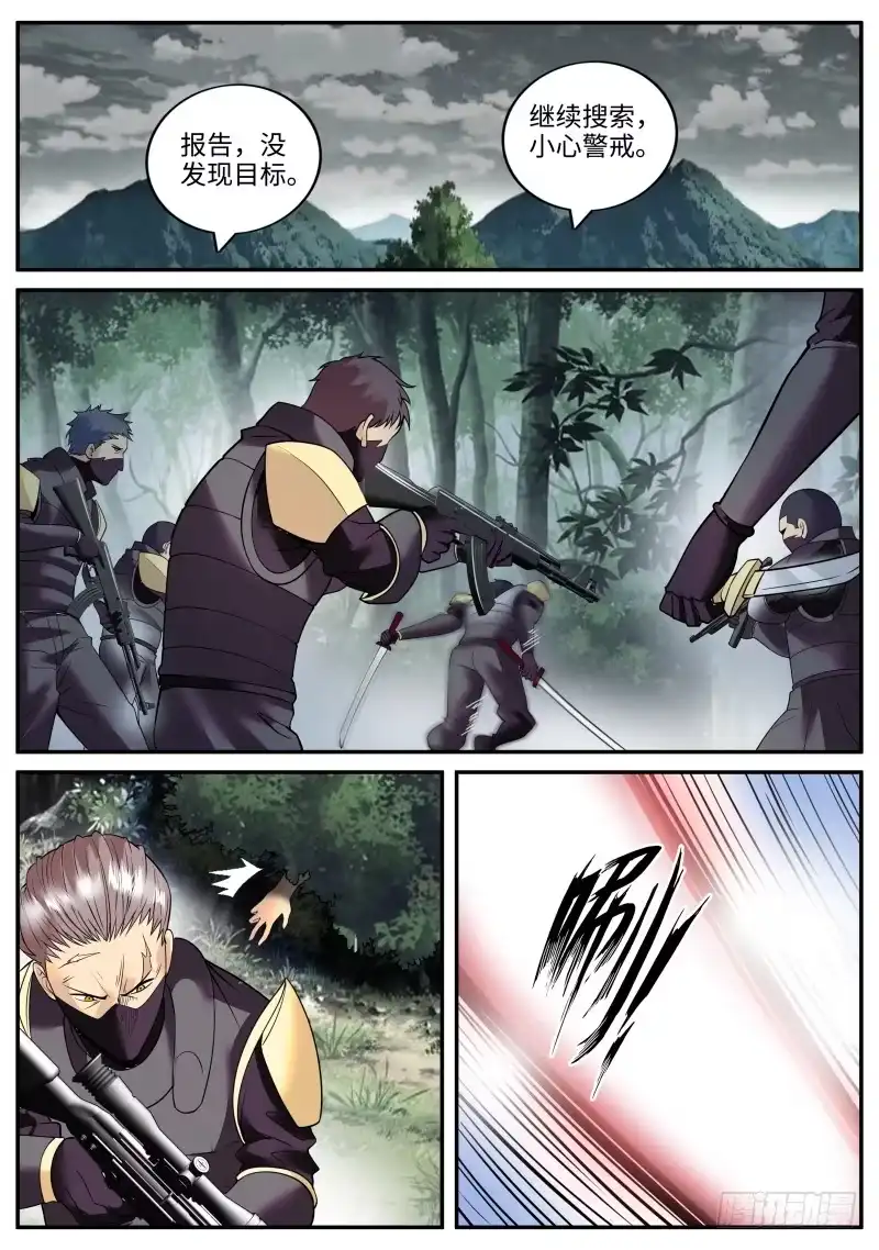 《超级兵王在都市》曾经的侦查兵 第9页