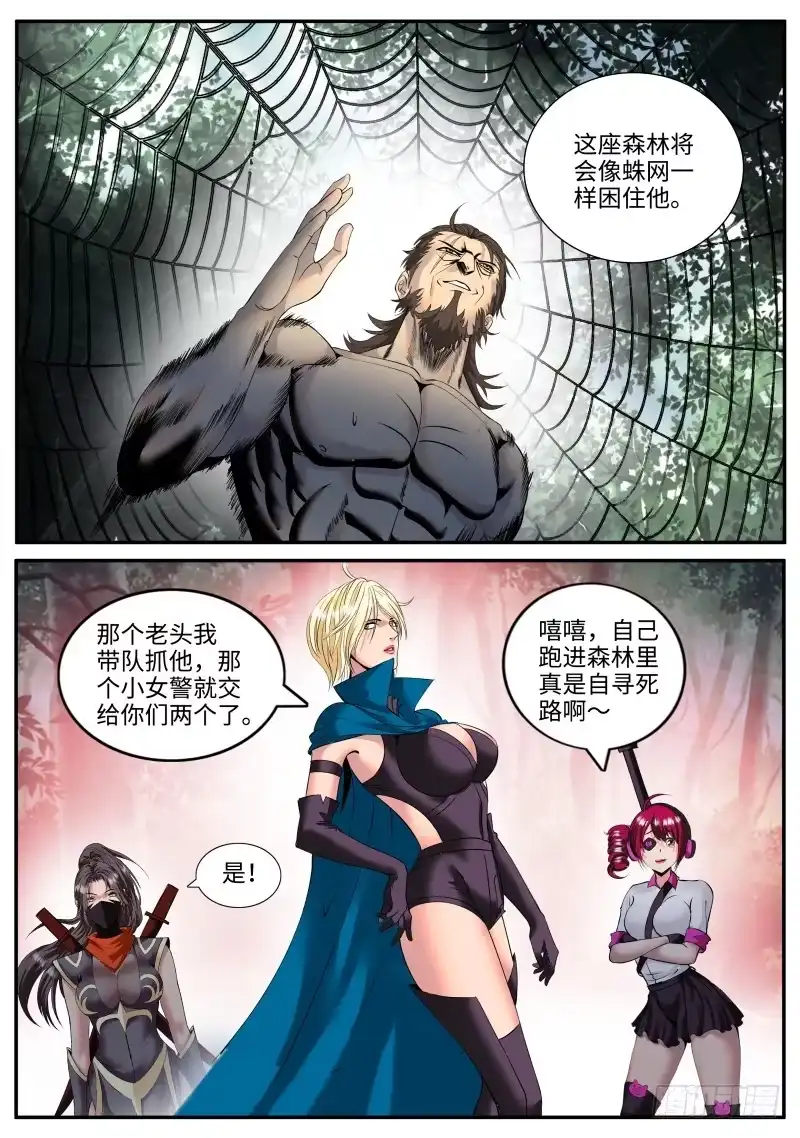 《超级兵王在都市》曾经的侦查兵 第8页