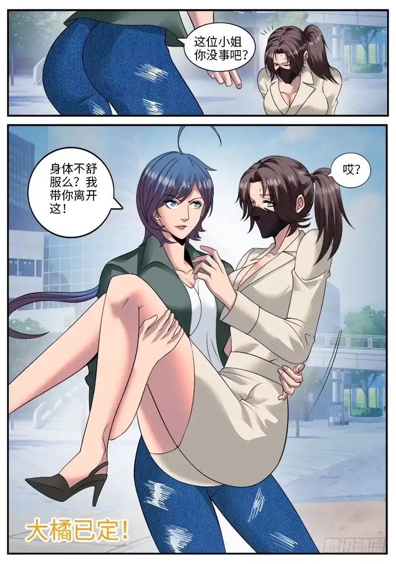 《超级兵王在都市》大橘已定！ 第12页
