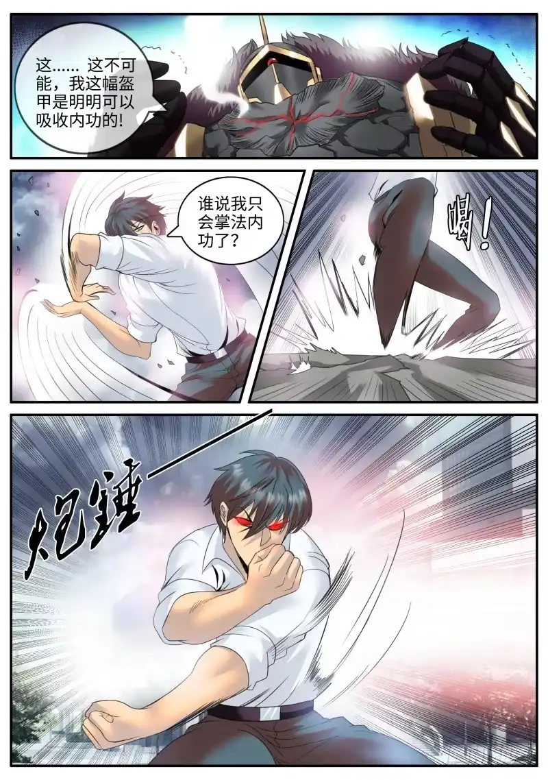 《超级兵王在都市》大橘已定！ 第7页